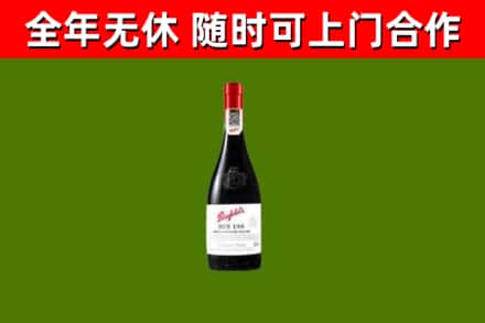 雨山烟酒回收奔富红酒.jpg